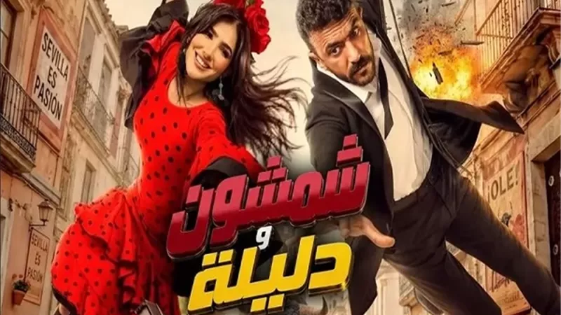 أحمد العوضي ومي عمر يتصدران شباك التذاكر بـ