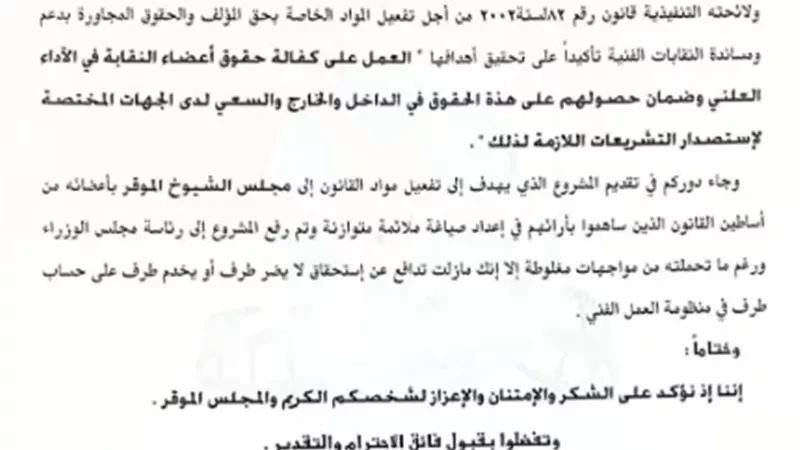المهن السينمائية تشكر النائب ياسر جلال بعد مقترح حق الأداء العلني