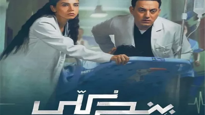تفاصيل مسلسل 