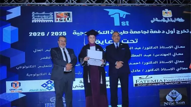 جامعة طيبة التكنولوجية بالأقصر تحتفى بتخريج الدفعة الأولى من الطل