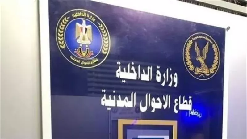 تعديلات جديدة فى سجلات الأحوال المدنية بالجيزة