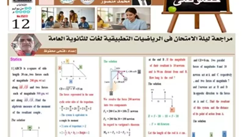 مراجعة نهائية..أهم الأسئلة في الرياضيات التطبيقية للثانوية العامة 2026