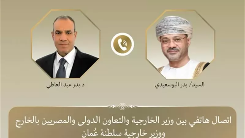وزير الخارجية يبحث مع نظيره العُماني تطورات الأوضاع الإقليمية