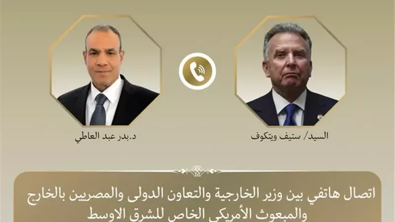 وزير الخارجية والمبعوث الأمريكي يتابعان الأوضاع الإقليمية