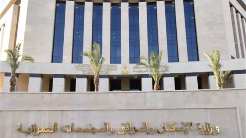 بيان مهم من وزارة الإسكان بشأن مشروعات المدن الجديدة