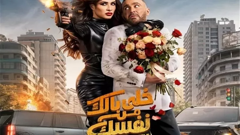 أحمد السقا وياسمين عبد العزيز فى جدة لترويج 