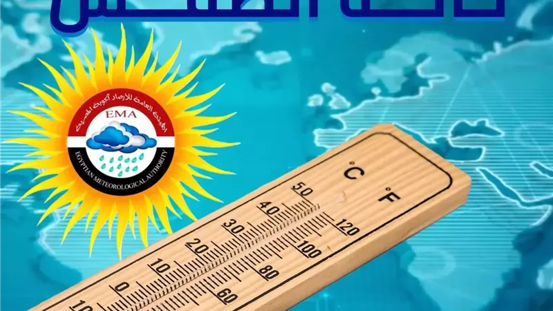 بيان بدرجات الحرارة والظواهر الجوية المتوقعة اليوم