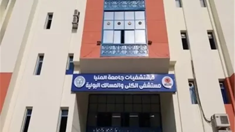 3 ملايين خدمة طبية..حصاد مستشفيات جامعة المنيا خلال 2025/2026