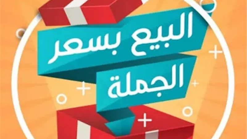 حكم شراء سلعة باسم شخص آخر للحصول على خصومات البيع بالجملة