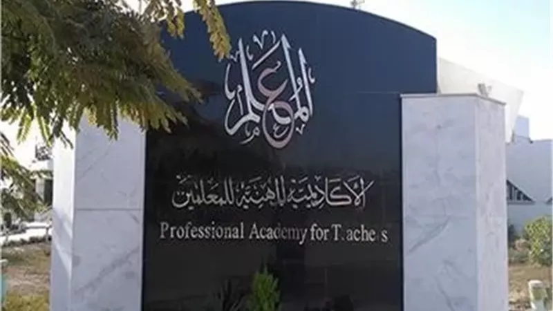 فتح باب التقدم الإلكتروني لتغيير المسمى الوظيفي للمعلمين