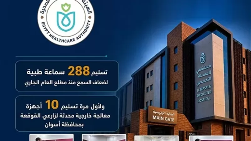 هيئة الرعاية الصحية بأسوان تعلن عن إنهاء قوائم الانتظار