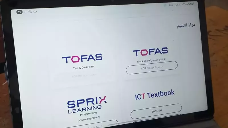 غدا.. عقد اختبارات تصفيات الطلاب المميزين في البرمجة تعقد وزارة