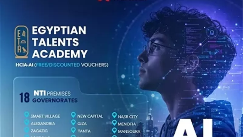 دعم تنفيذ برامج تدريبية متخصصة فى الذكاء الإصطناعى والتحول الرقمى