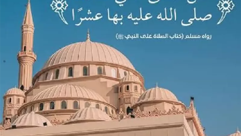 حكم الدعوة للاجتماع للصلاة والسلام على سيدنا النبي يوم الجمعة
