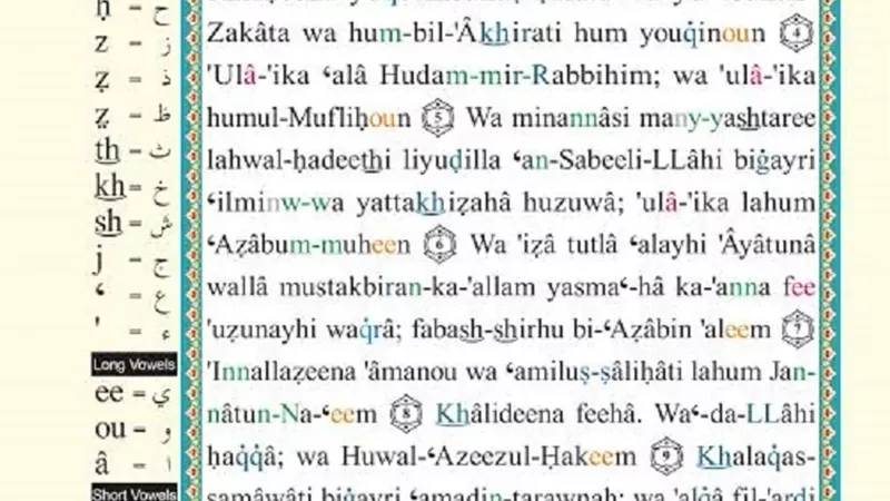 حكم طباعة المصحف الشريف بحروف اللغة الإنجليزية