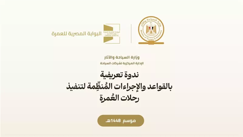 وزارة السياحة والآثار تُطلق تطبيق 