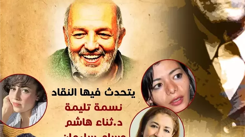 ندوة احتفائية بالراحل محمد خان بـ 