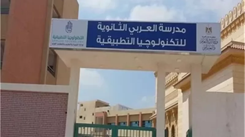 التعليم تعلن فتح باب التقدم لمدارس التكنولوجيا التطبيقية2027