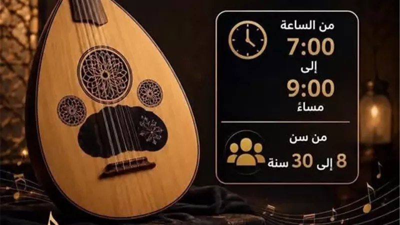 دورات لتعليم العزف على آلة العود في الإسماعيلية
