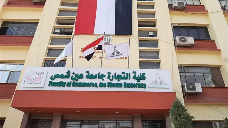 تجارة عين شمس تعلن عن برامج الدراسات العليا بالكلية