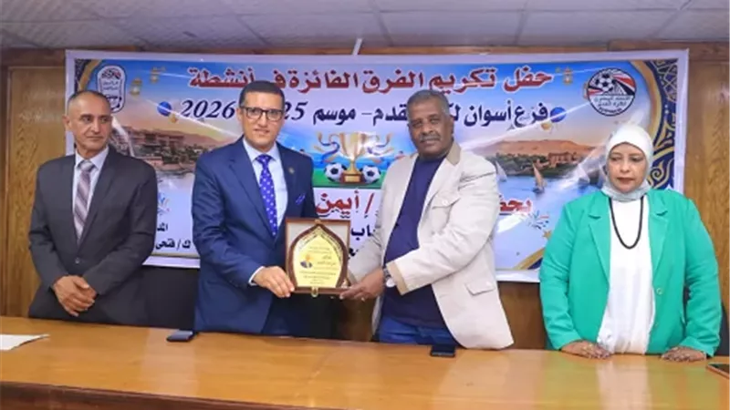 منطقة أسوان لكرة القدم تكريم الأندية ومراكز الشباب