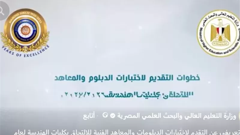 خطوات التقدم لاختبارات الدبلومات الفنية للالتحاق بكليات الهندسة