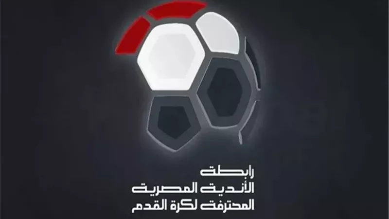 رابطة الأندية تحدد موعد انطلاق الدوري المصري.. والقرعة 5 أغسطس