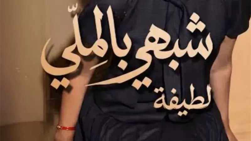 لطيفة تتصدر تريند مصر وتونس بـ«شبهي بالمللي» وتحضر مفاجأة لجمهورها