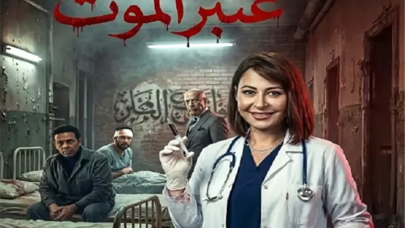 منة شلبي ممرضة فى 
