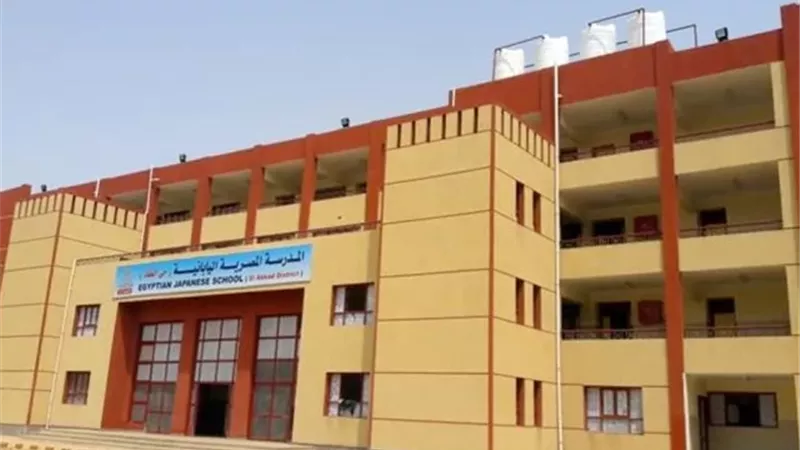 بالأسماء.. أماكن شاغرة في المدارس المصرية اليابانية للعام الدراسي المقبل
