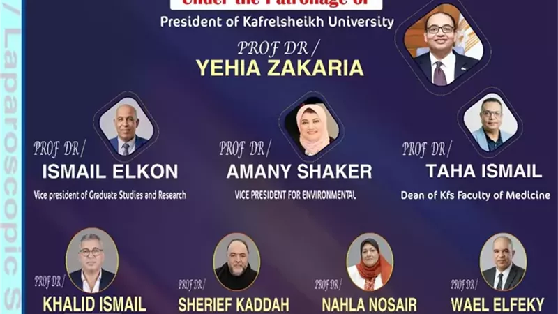جامعة كفر الشيخ تعلن تنظيم مؤتمر علمي وورشة في جراحة المناظير