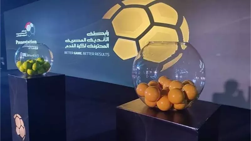 موعد قرعة الدوري المصري الممتاز اليوم والقناة الناقلة