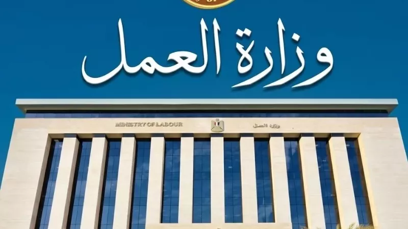 وزارة العمل توفر 3032 فرصة عمل جديدة بـ56 شركة خاصة في 9 محافظات