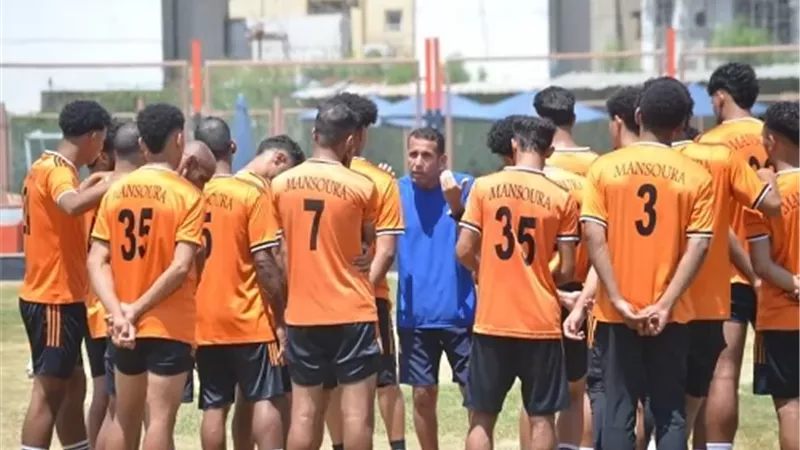 المنصورة يبدأ معسكره بالقاهرة ويواجه السكه والحرس والبنك الاهلي