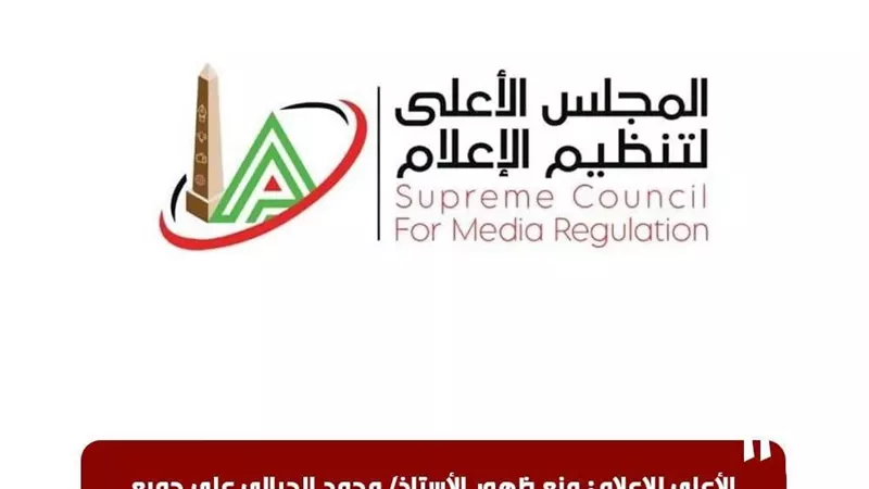 الأعلى للإعلام: منع ظهور محمد الجبالي على جميع القنوات الفضائية لمدة شهرين