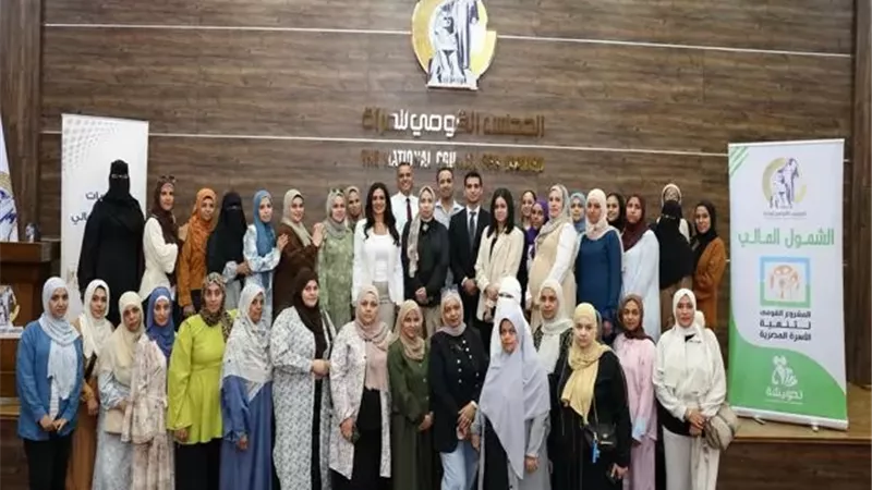 القومي للمرأة ينظم ندوة حول الشمول المالي