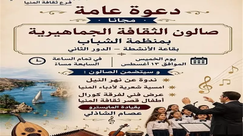«صالون الثقافة الجماهيرية» ينظم أمسية فنية بمنظمة الشباب