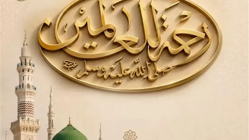 الأزهر للفتوى يحتفي بمولد سيدنا محمد ﷺ طوال شهر ربيع الأول