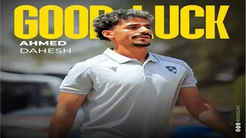 وادي دجلة يعلن إعارة أحمد داهش لأبو قير للأسمدة