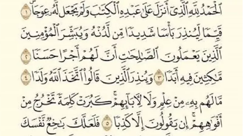 الإفتاء تبين حكم قراءة سورة الكهف يوم الجمعة