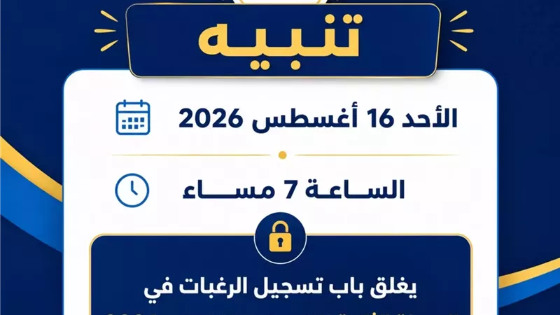 قبل غلق باب التسجيل.. التعليم العالي توجه رسالة مهمة لطلاب المرحلة الثانية