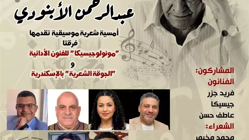 تفاصيل احتفالية «بيت الست وسيلة» بتجربة الأبنودي الأحد