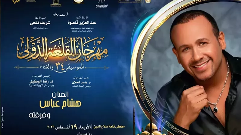 شريف منير وهشام عباس .. سهرة للنوستالجيا على المحكى