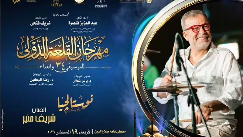 شريف منير وهشام عباس .. سهرة للنوستالجيا على المحكى