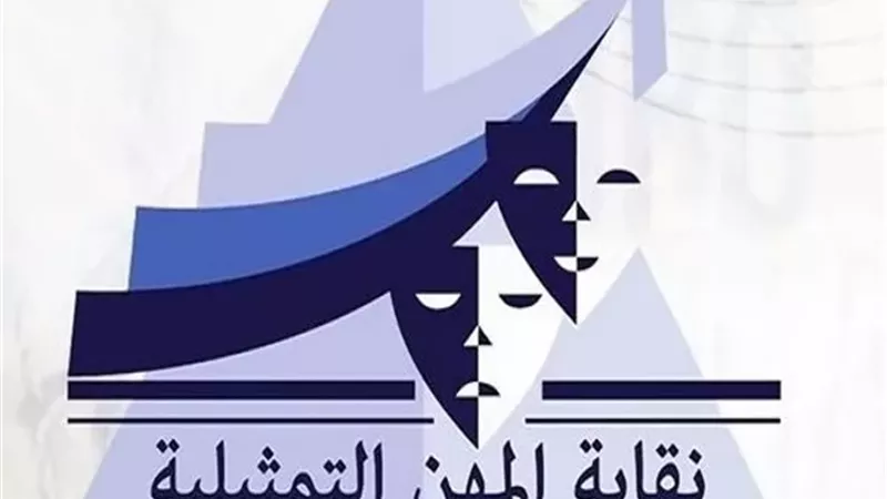 المهن التمثيلية تتخذ الإجراءات القانونية ضد شاب أساء للفنانات