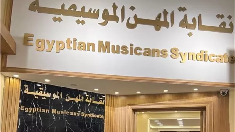 المهن الموسيقية تكشف تفاصيل موقفها من واقعة حفل محمد رمضان الاخير