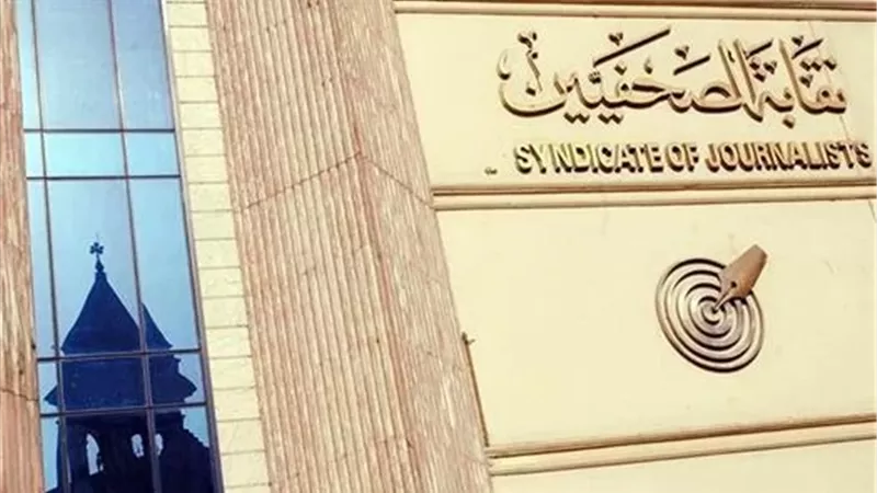 نقابة الصحفيين تعلن فتح باب التقدم لحج 2027.. و30 ألف جنيه جدية حجز للمسافر