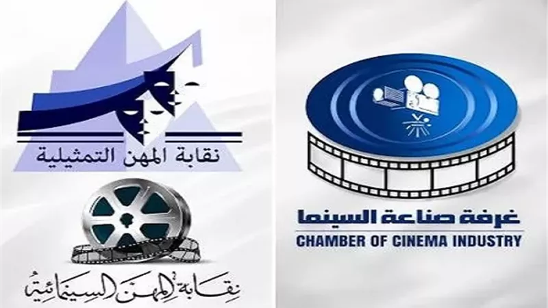 نقابات الفن تفتح ملف 