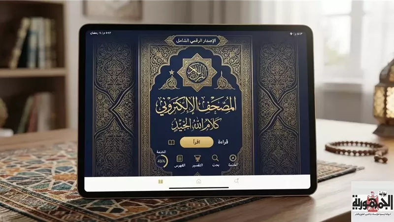 ضوابط استخدام الذكاء الاصطناعي في إنشاء مصاحف إلكترونية
