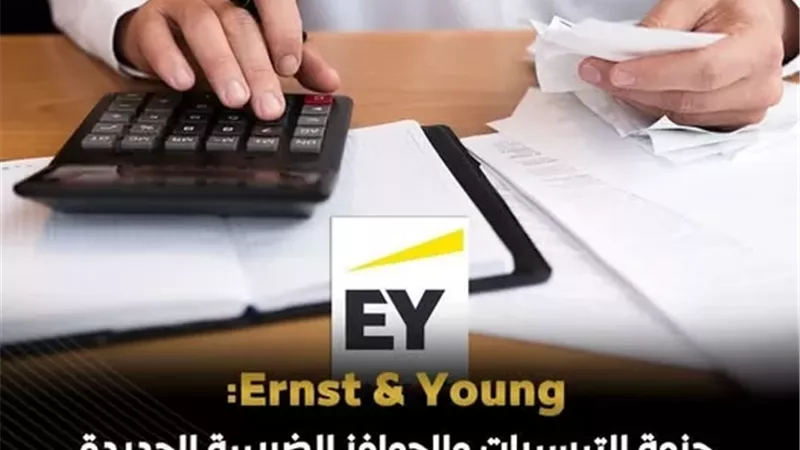 تقرير دولي يرصد أبرز تيسيرات الحزمة الضريبية الثانية في مصر